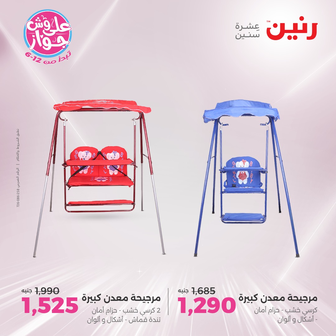 raneen offers from 12jun to 14jun 2025 عروض رنين من 12 يونيو حتى 14 يونيو 2025 صفحة رقم 153